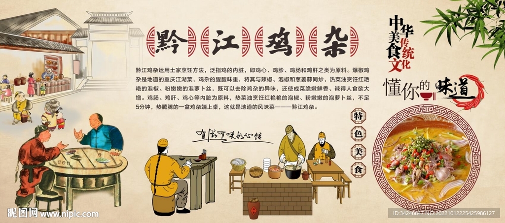 黔江鸡杂
