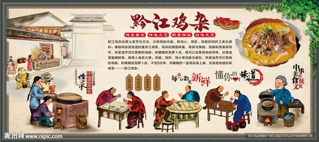 黔江鸡杂