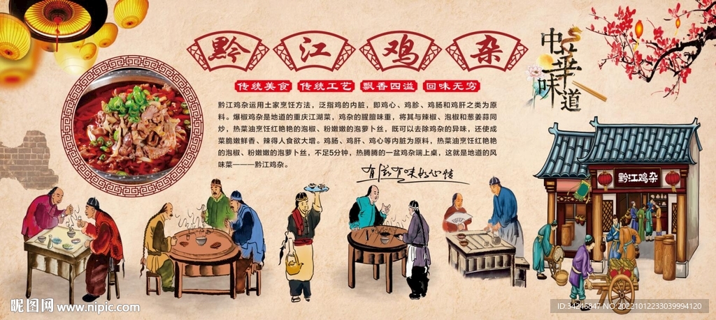 黔江鸡杂