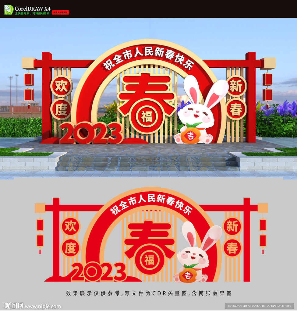 兔年美陈
