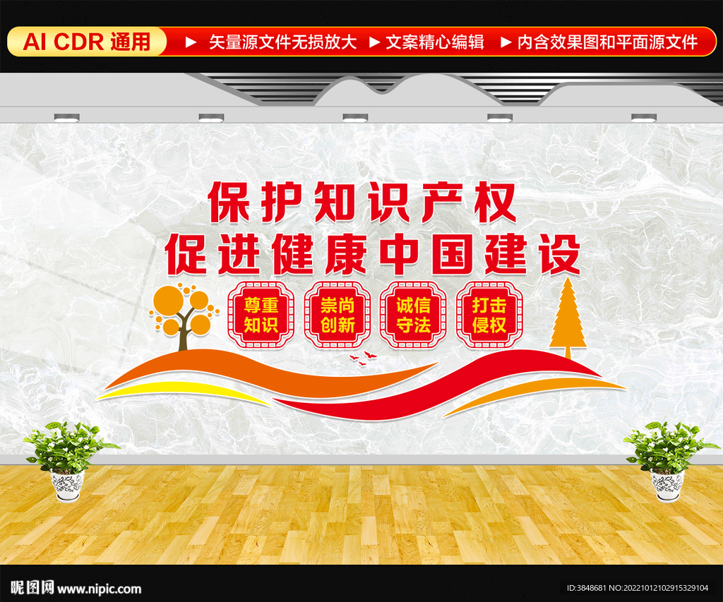 知识产权文化墙