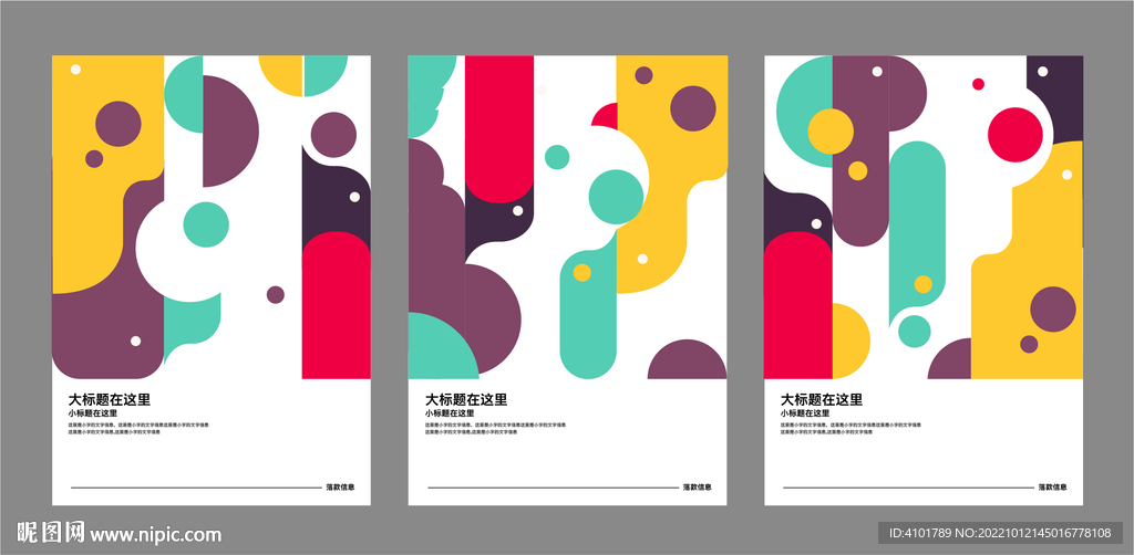 抽象图形海报
