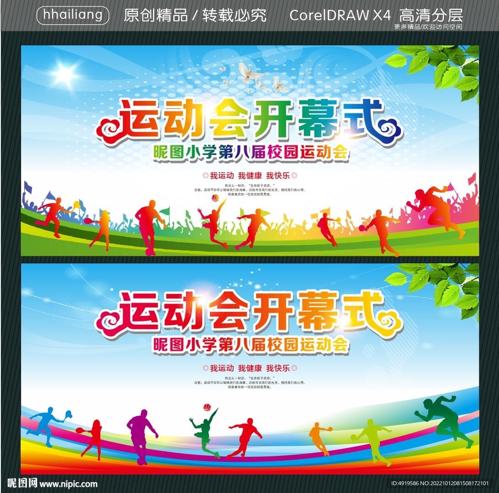运动会开幕式
