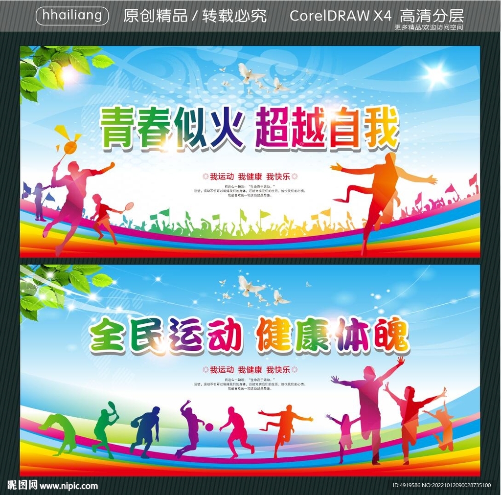 青春似火 超越自我  