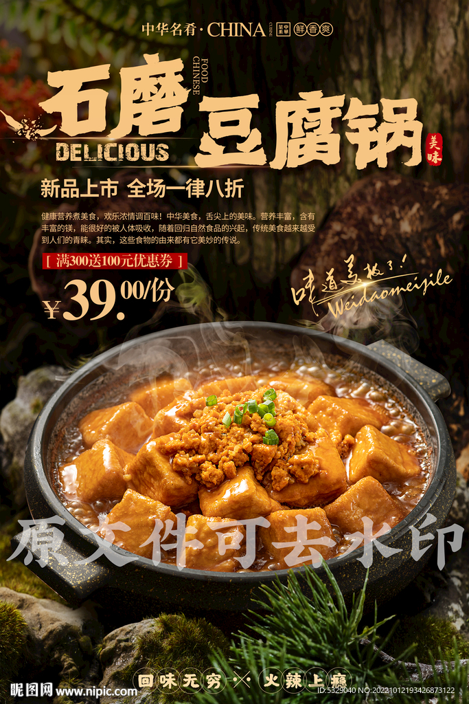 石磨豆腐锅