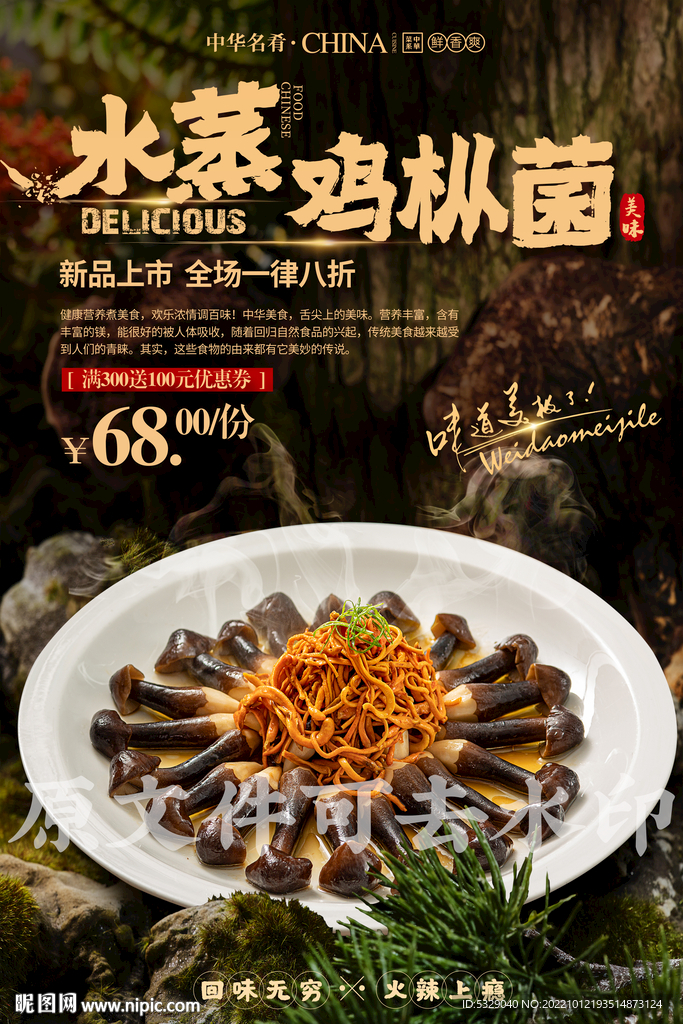 水蒸鸡枞菌