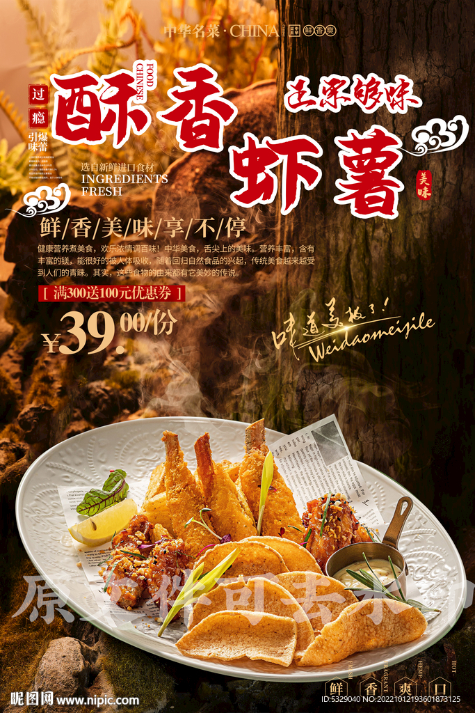 酥香虾薯
