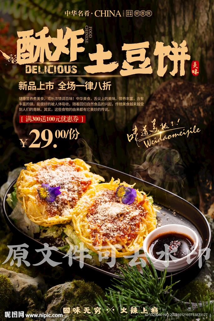 酥炸土豆饼