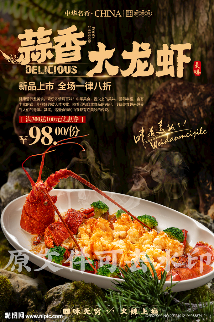 蒜香大龙虾