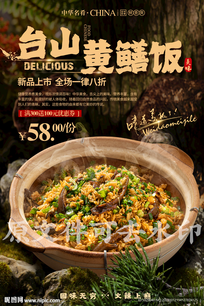 台山黄鳝饭