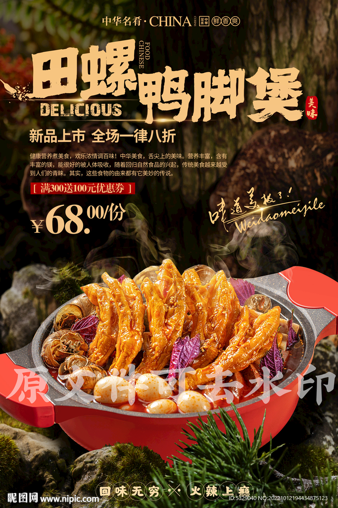 田螺鸭脚煲
