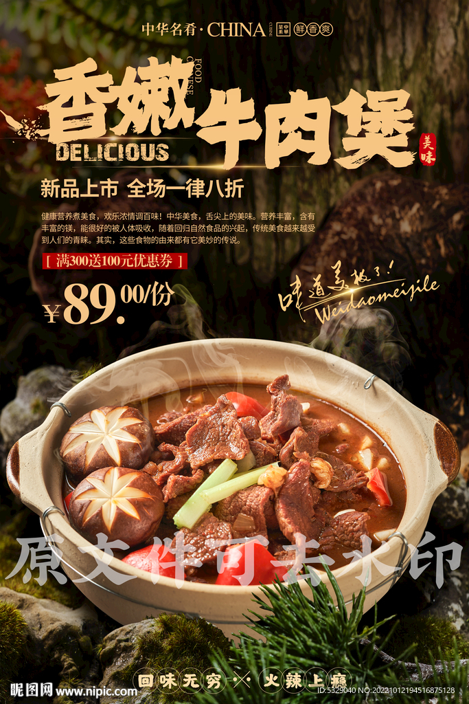 香嫩牛肉煲