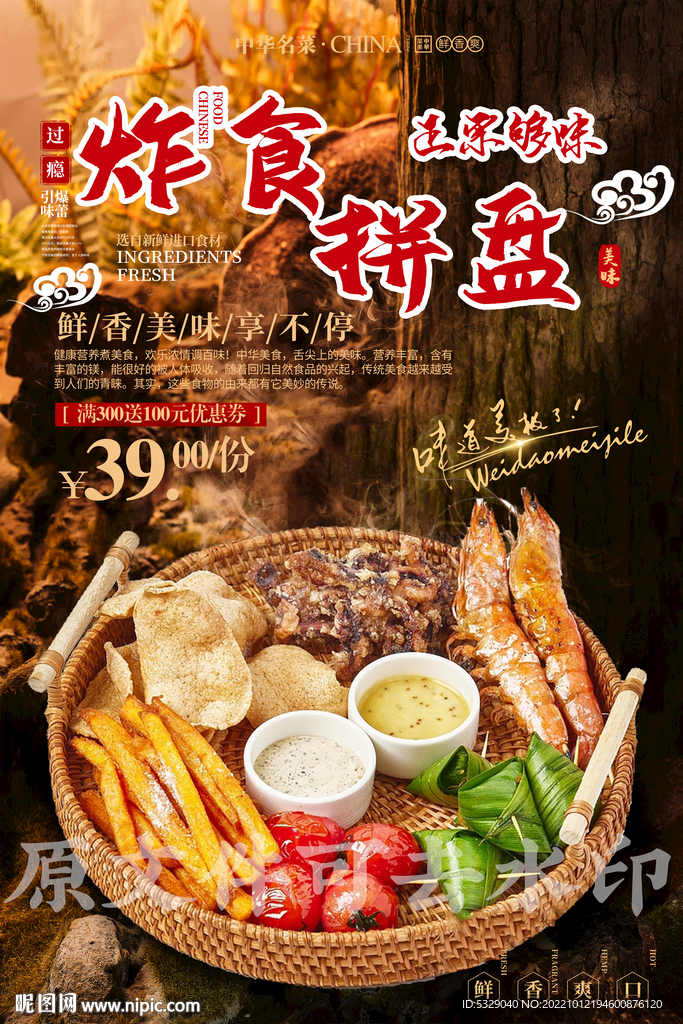 炸食拼盘