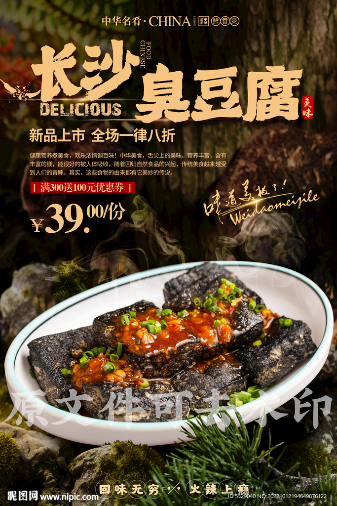 长沙臭豆腐