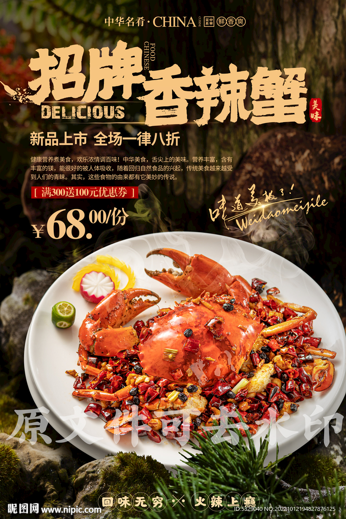 招牌香辣蟹