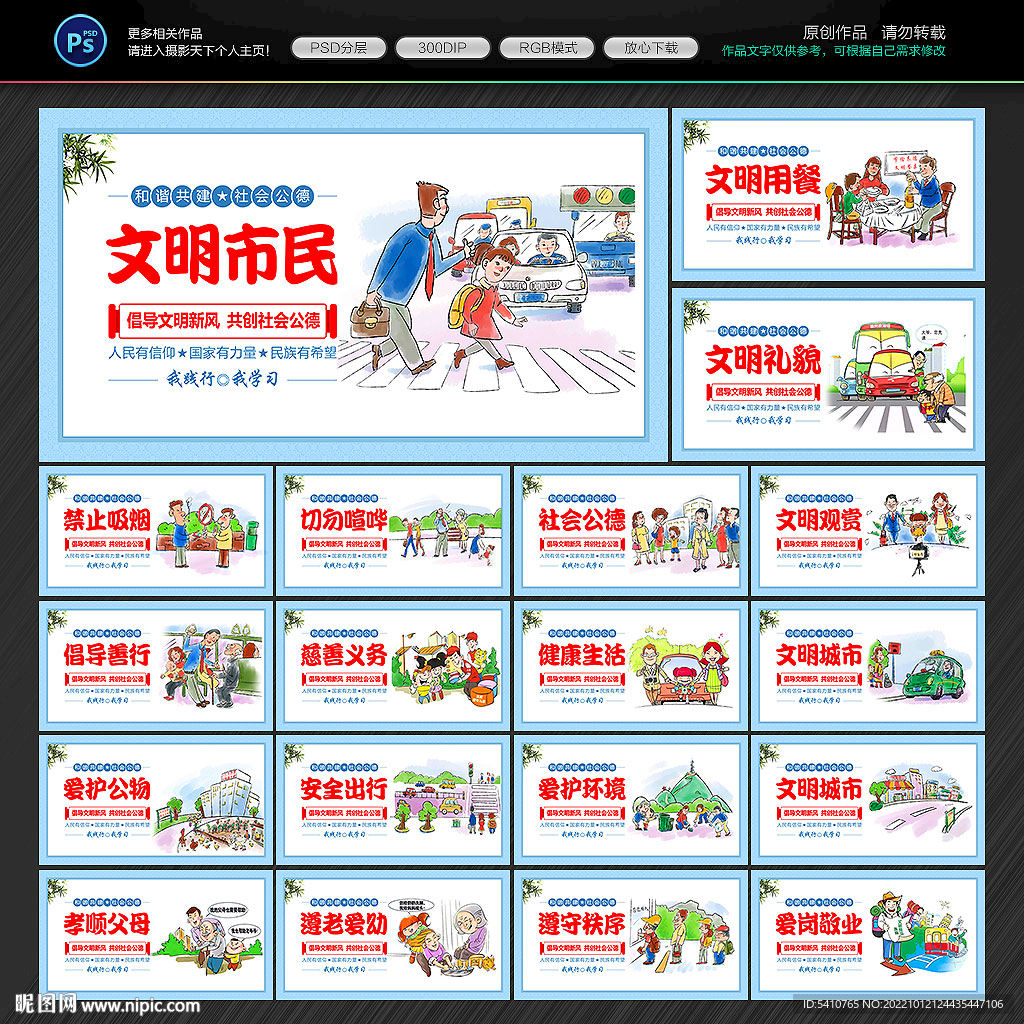 社会公德