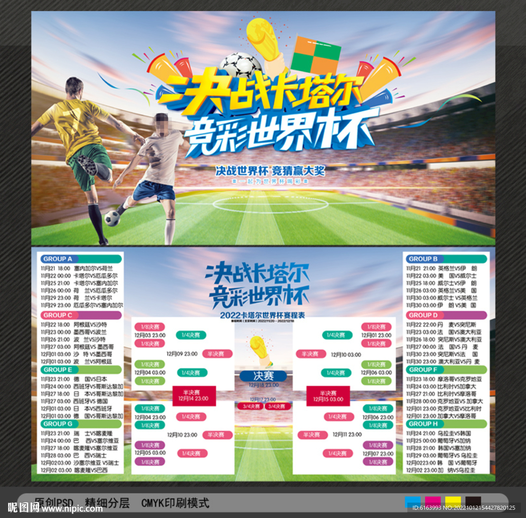 世界杯