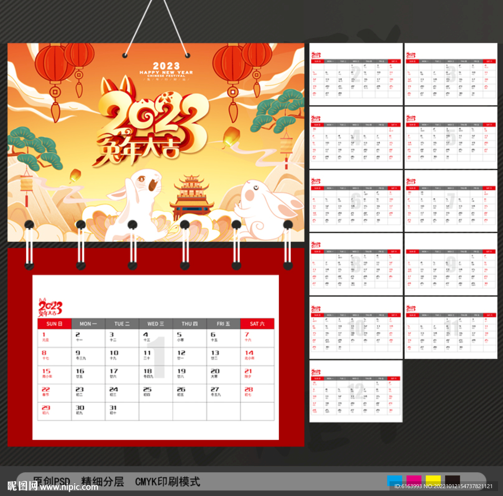 2023兔年挂历