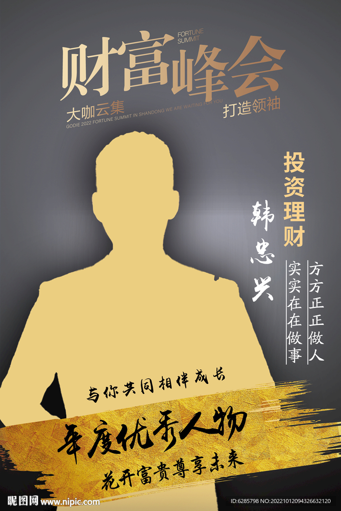 理财人物 财经海报