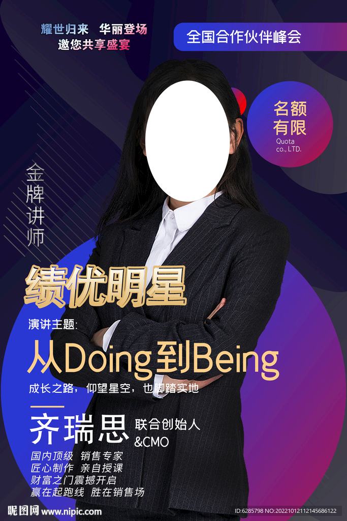 讲师展架 个人海报