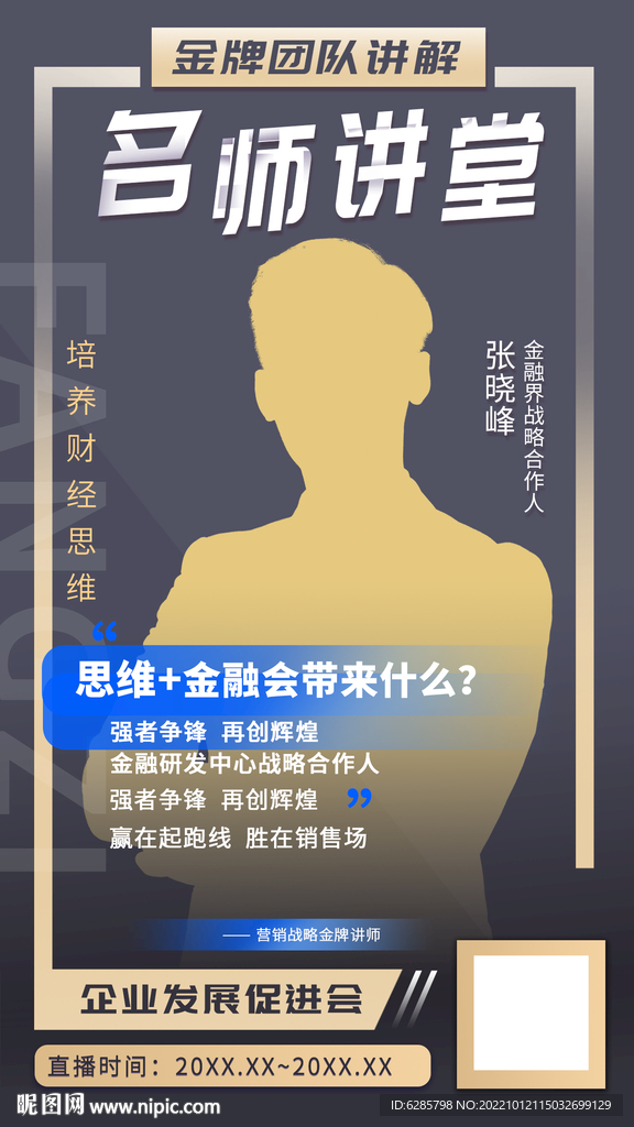 名师讲堂 专家介绍图片
