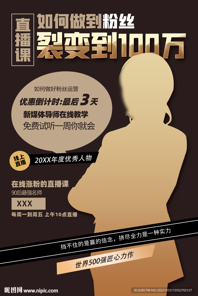 培训海报  金牌课程