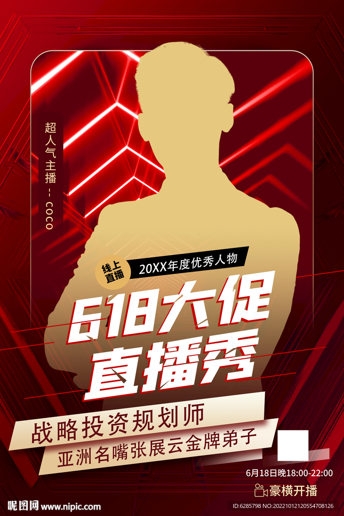 主播介绍 主播简介 