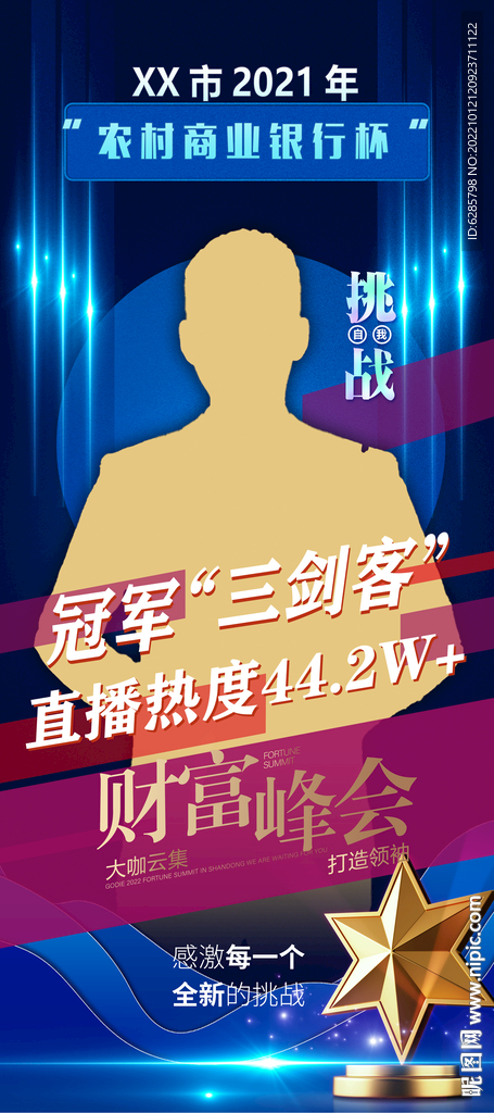 人物介绍图片 蓝色展架