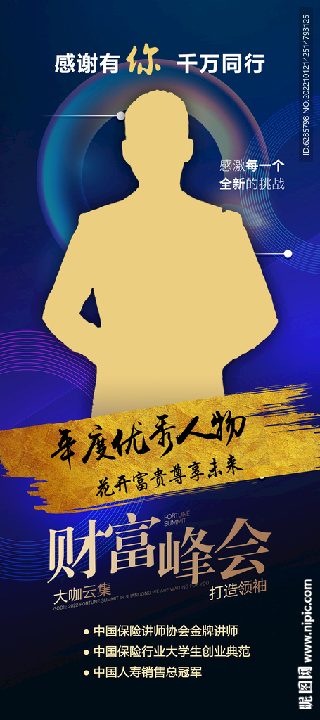 人物介绍图片  蓝色展架