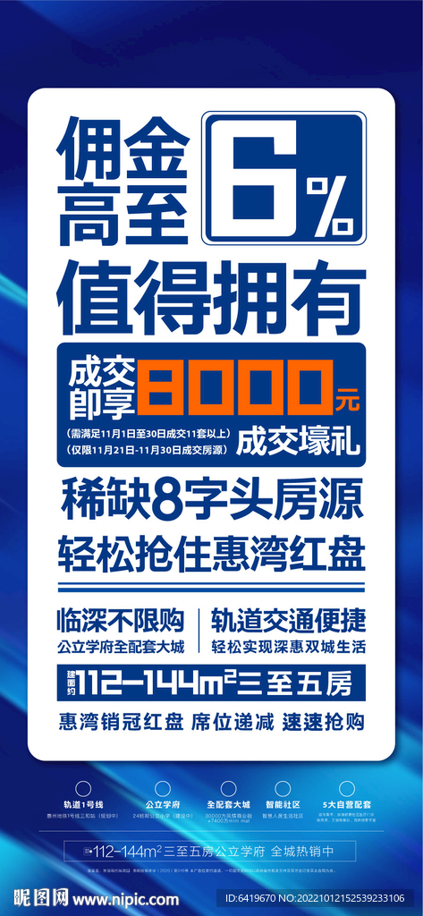 分销升佣朋友圈转发海报单图