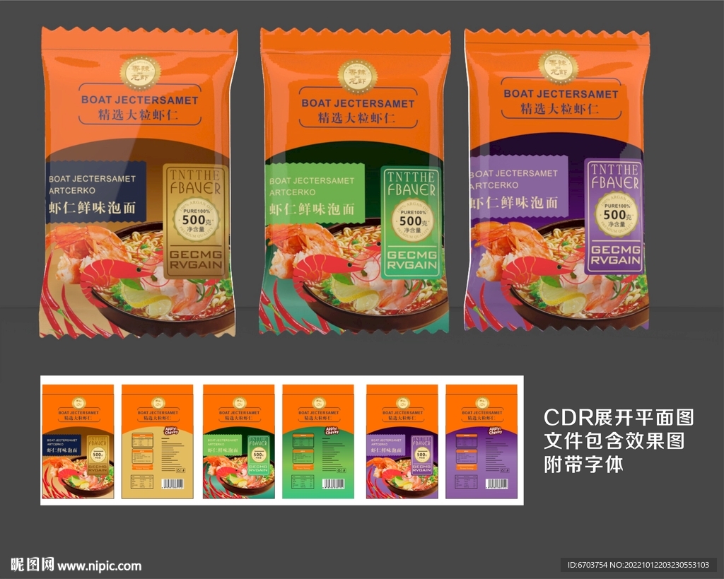方便面包装