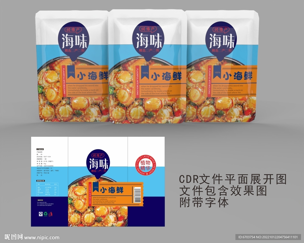 麻辣小海鲜包装