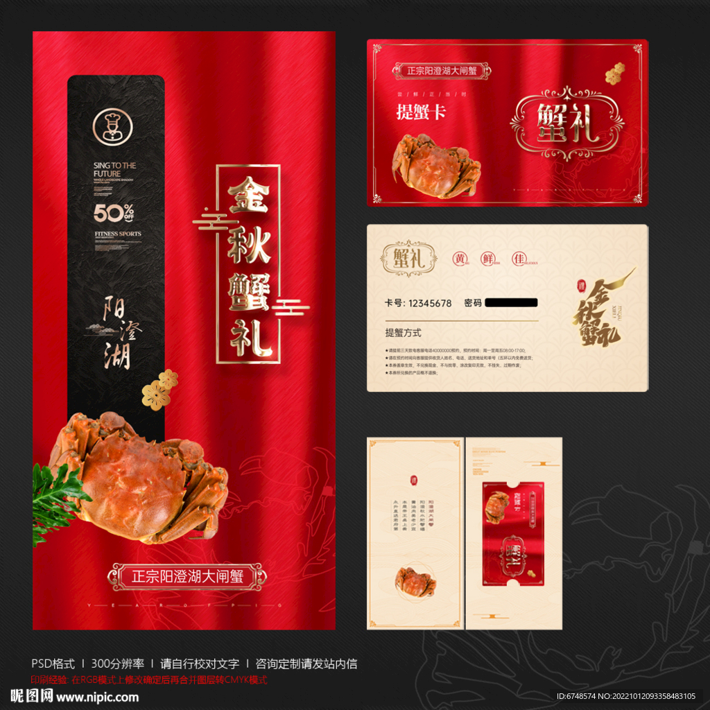 大闸蟹提货券卡 蟹礼