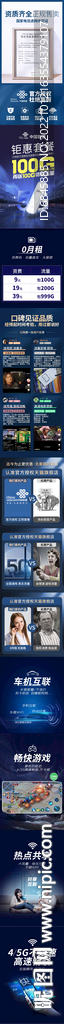 UIFI移动随身wifi详情页