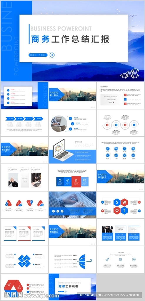 商务工作总结PPT