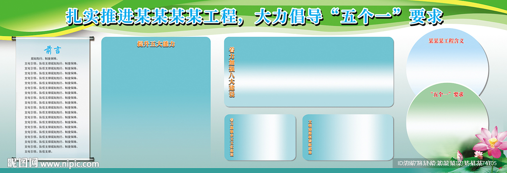 单位宣传栏模板