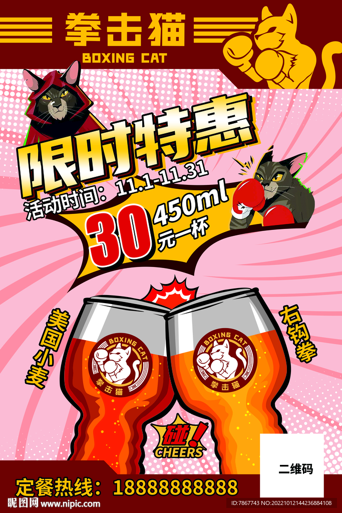 拳击猫活动板