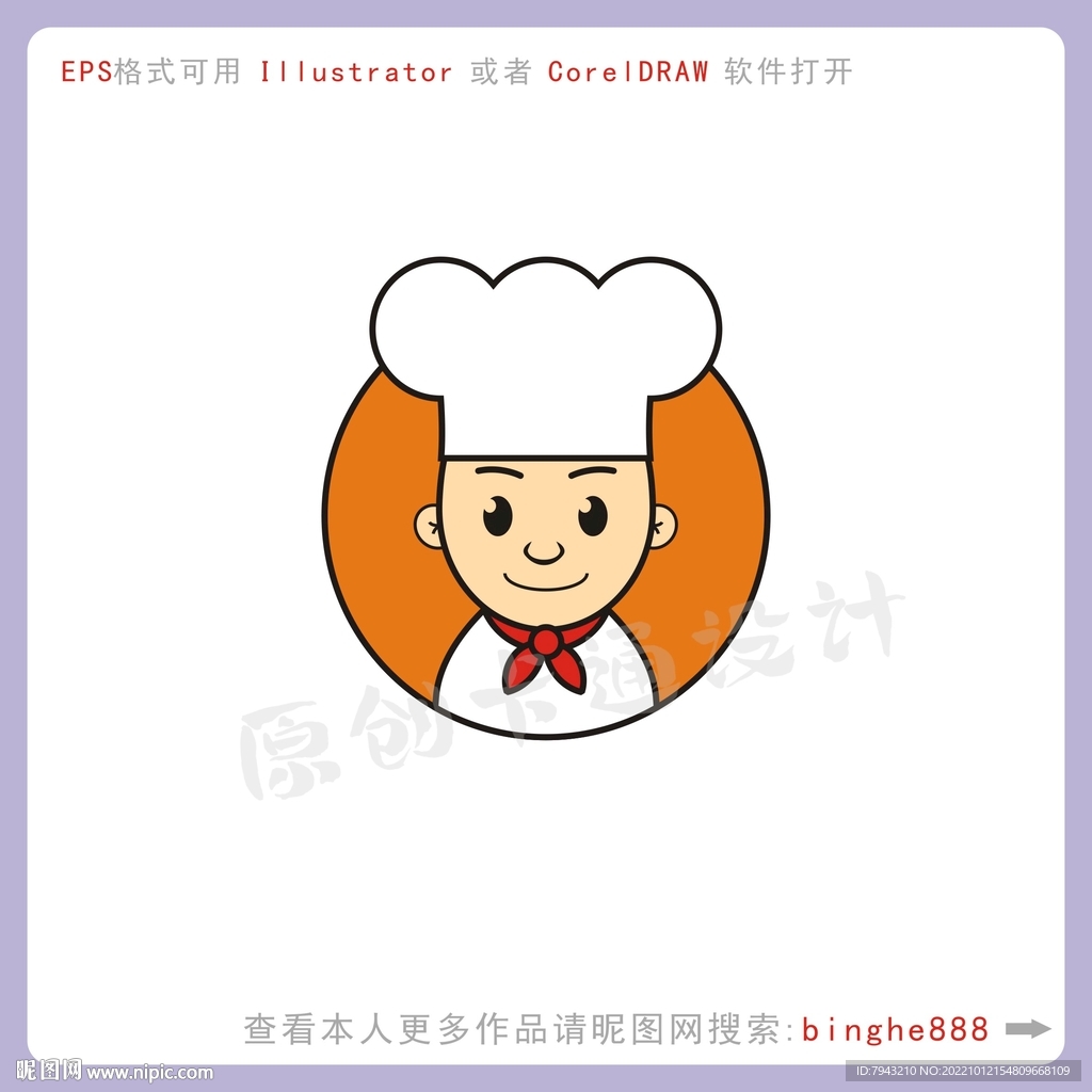 卡通厨师烘焙师设计