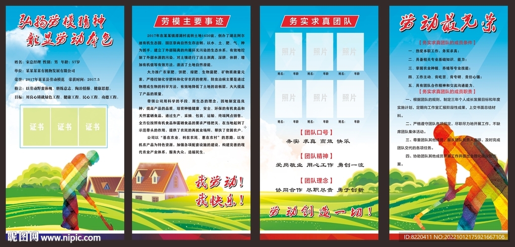 休闲农庄生态园劳动光荣劳模