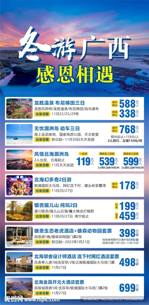 冬游广西旅游合辑