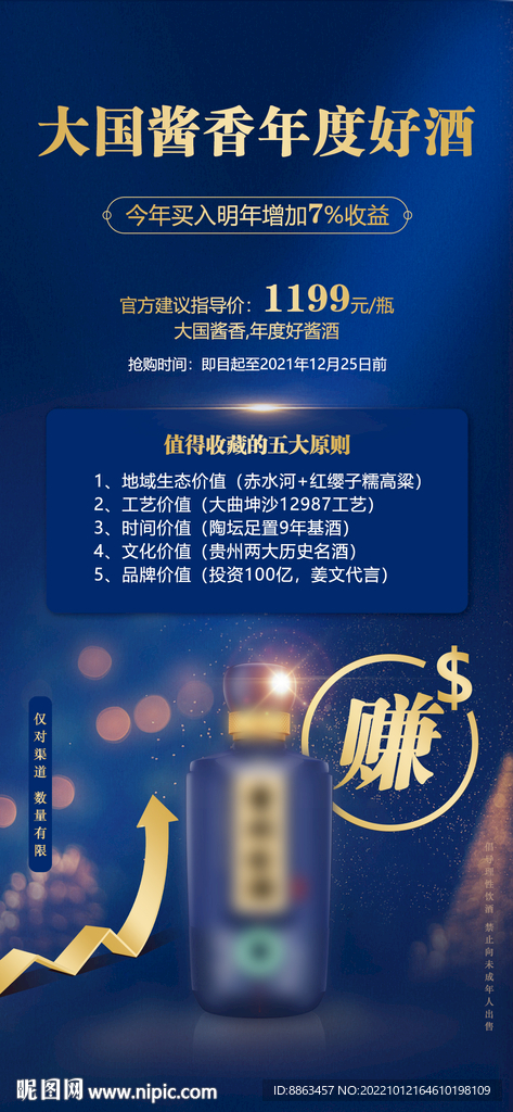 大国酱香年度好酒