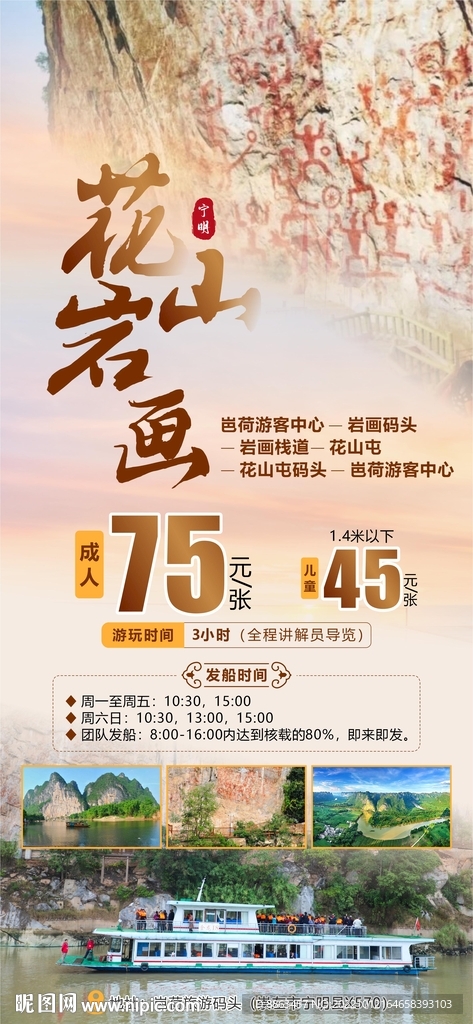 崇左花山岩画