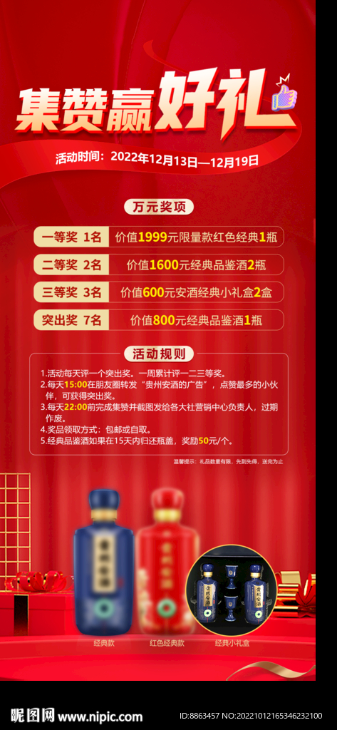 集赞有礼
