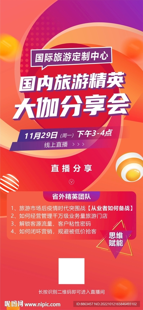 直播分享会