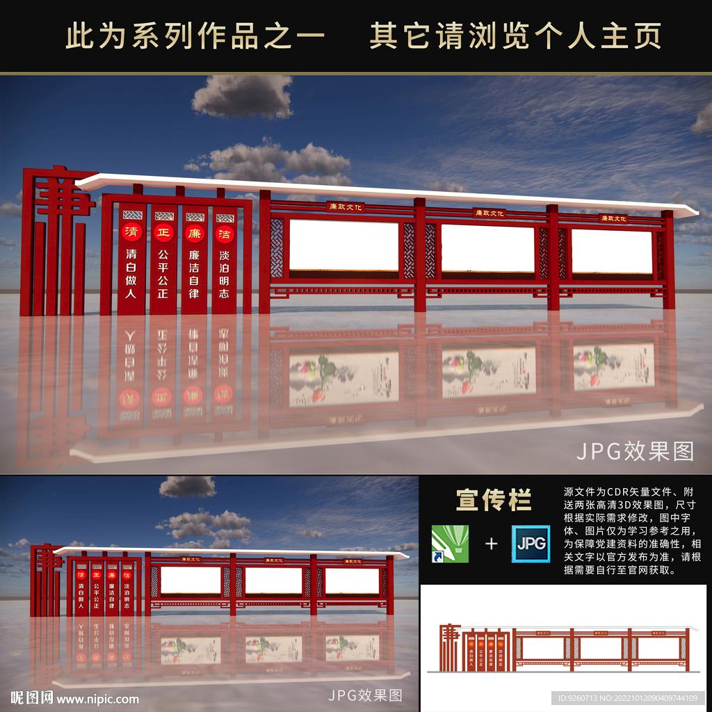 廉政文化宣传栏
