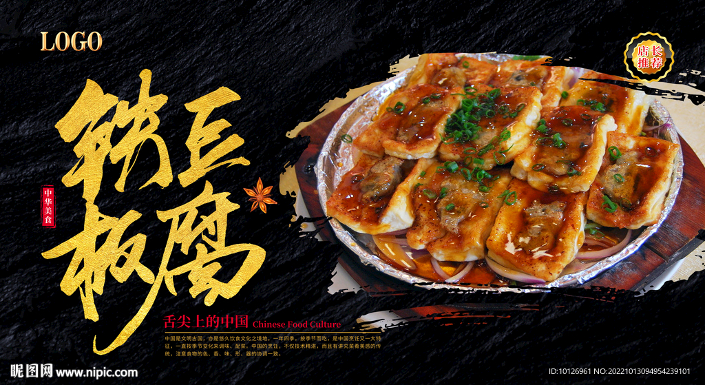 铁板豆腐