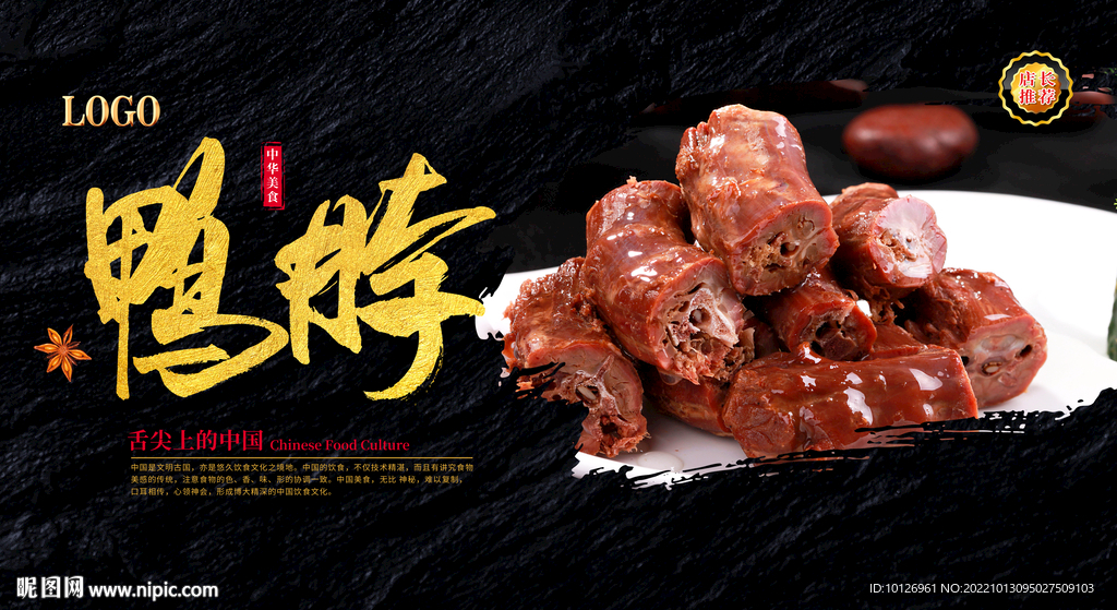 鸭脖