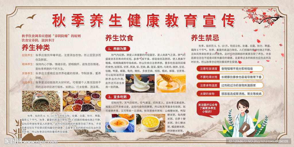 秋季健康教育宣传栏