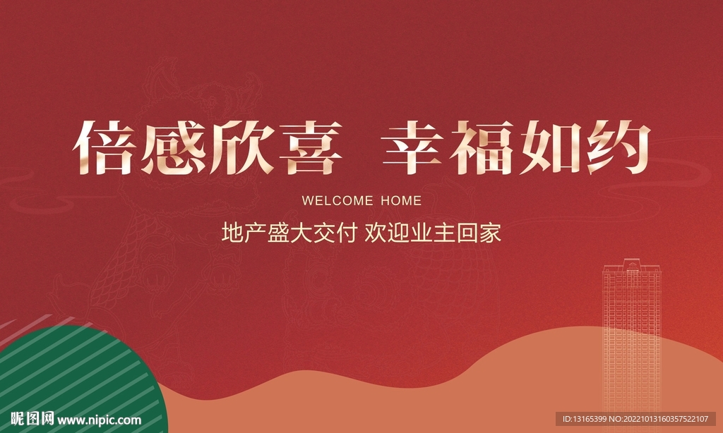 中式高端简约地产交付