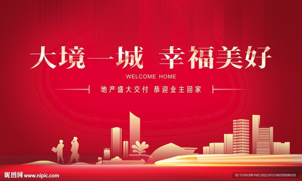 中式地产红色交付